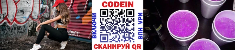 купить наркотики цена  Избербаш  Codein Purple Drank 